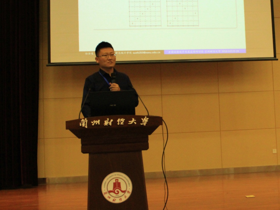 东北师范大学孙法省教授作专题报告